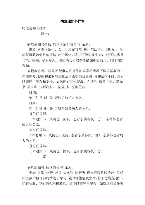 病危通知书样本（模板）