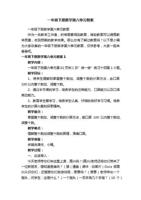 一年级下册数学第六单元教案
