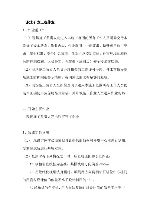 一般土石方工程作业