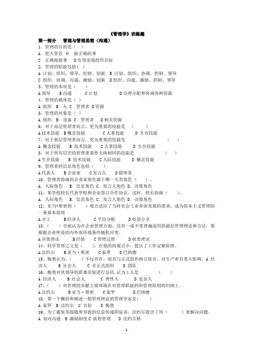 管理学试题库