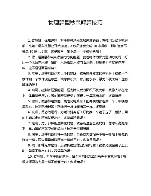 物理题型秒杀解题技巧