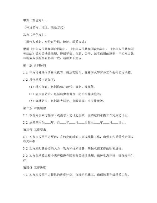 林场劳务承揽合同模板
