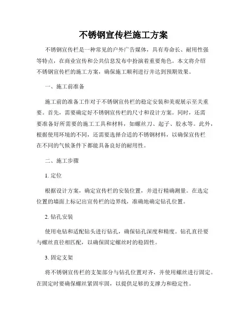 不锈钢宣传栏施工方案
