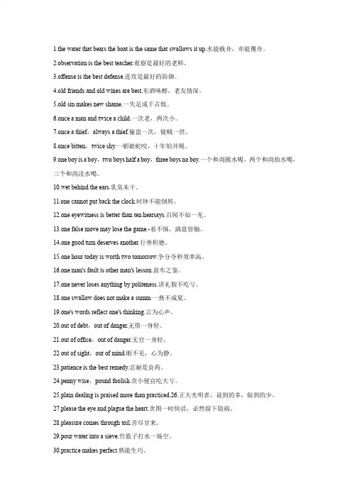 常见50个谚语英文翻译