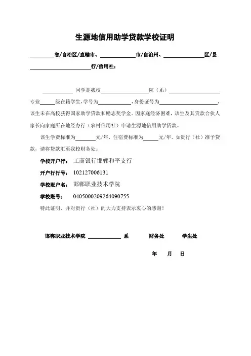 生源地信用助学贷款学校证明(样板