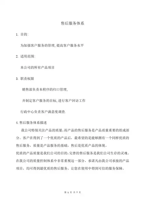 产品及服务售后体系