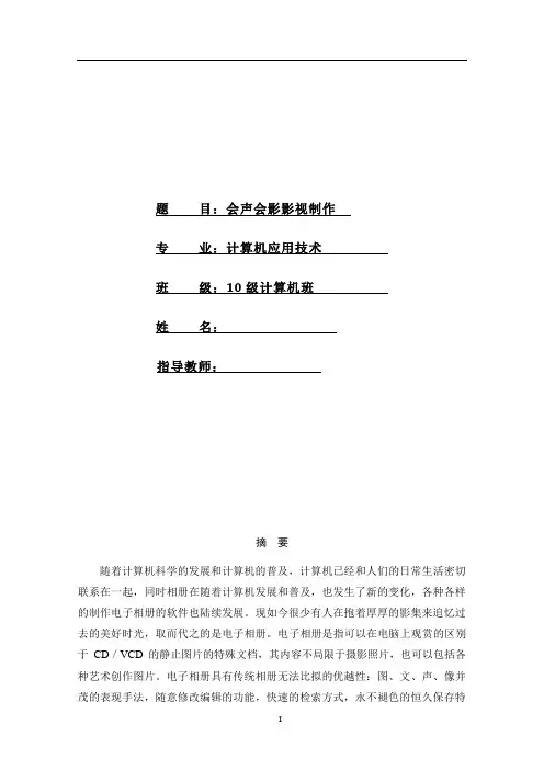 会声会影制作电子相册论文