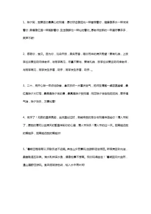 除夕发给老师的祝福语简短