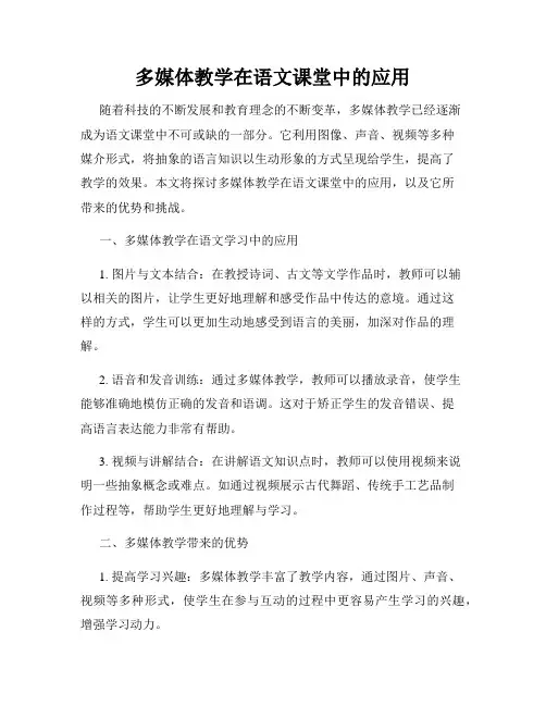 多媒体教学在语文课堂中的应用