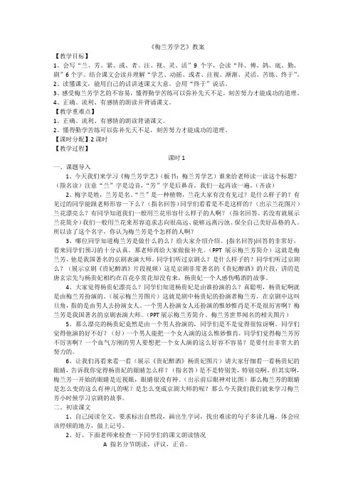 梅兰芳学艺优秀教案
