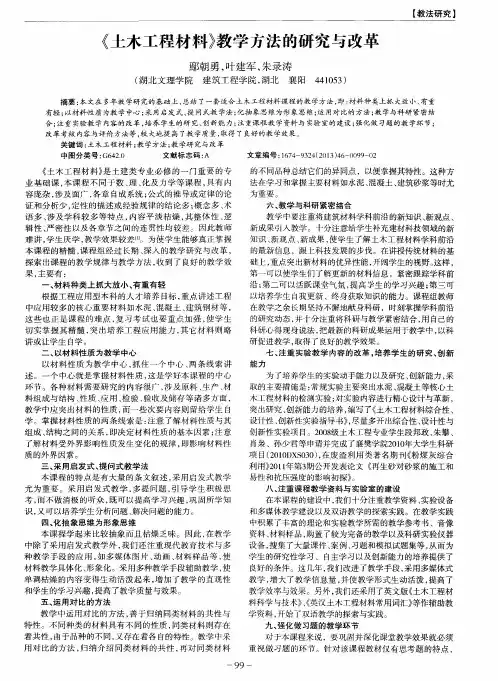 《土木工程材料》教学方法的研究与改革