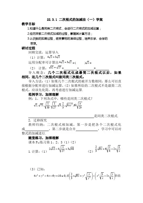 22.3.1二次根式的加减法 学案