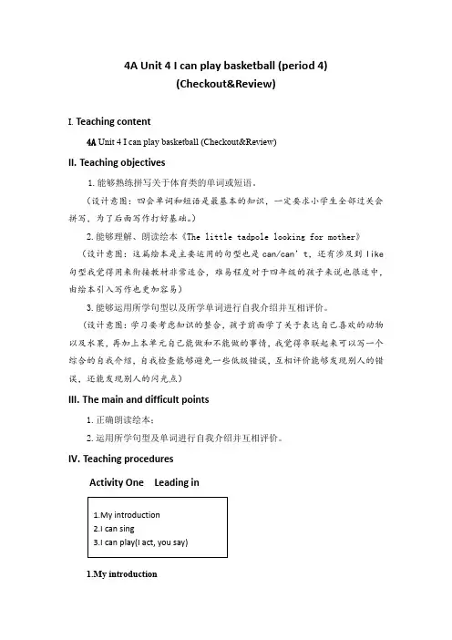 牛津译林版英语四年级上册 4A Unit4 第四课时 Review 教案