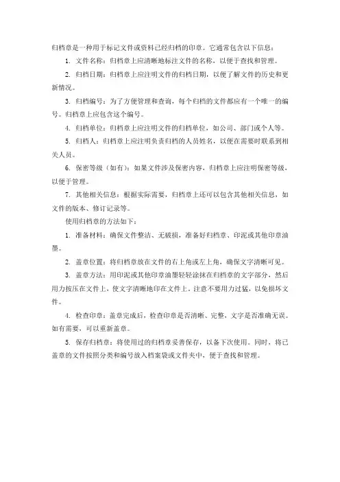 归档章用法
