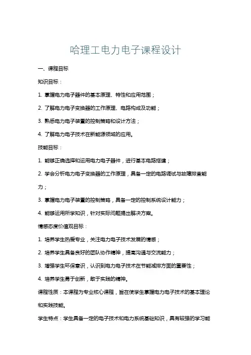 哈理工电力电子课程设计