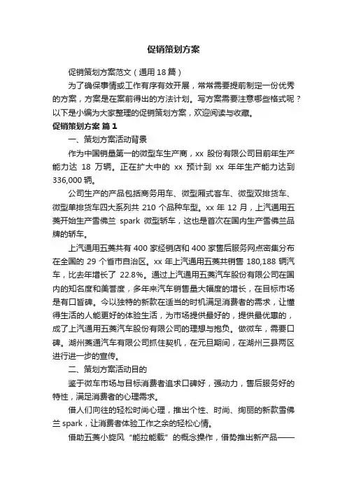 促销策划方案范文（通用18篇）