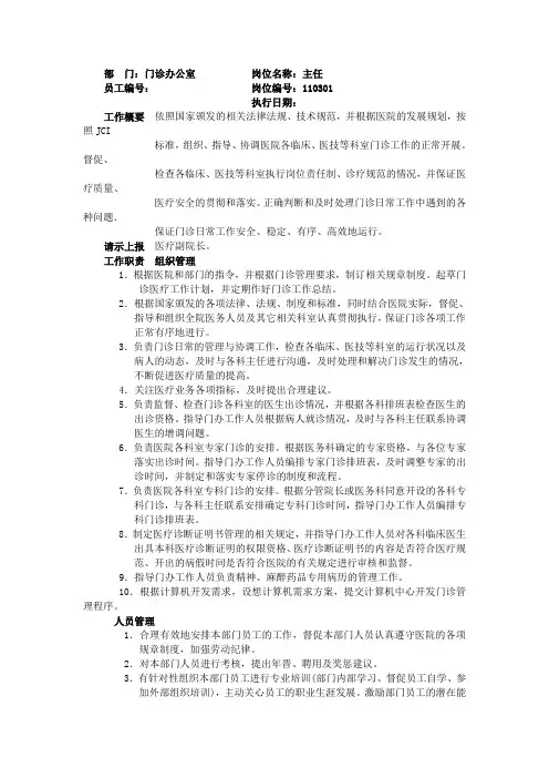 门诊办公室岗位职责