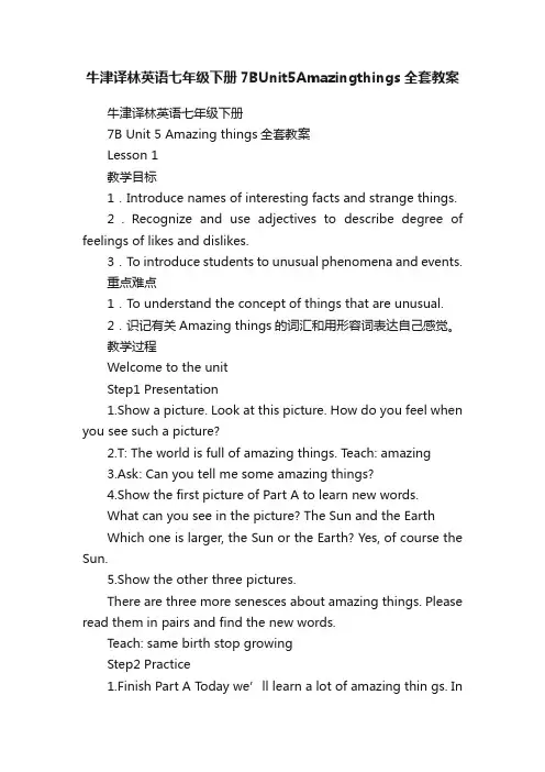 牛津译林英语七年级下册7BUnit5Amazingthings全套教案