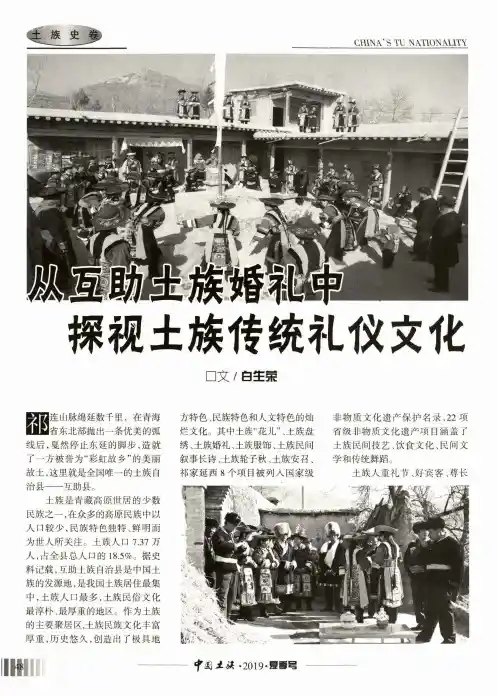 从互助土族婚礼中探视土族传统礼仪文化