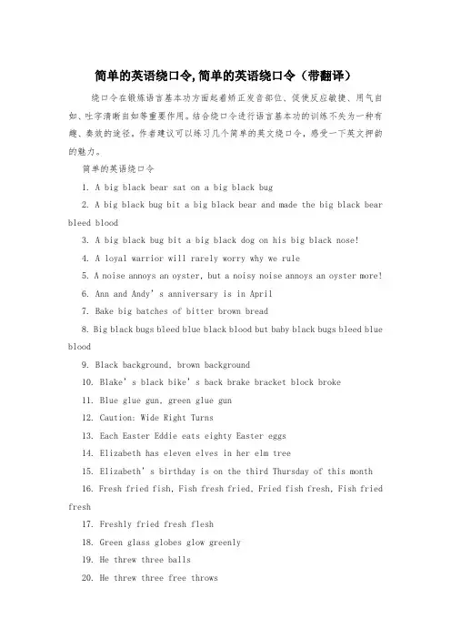简单的英语绕口令,简单的英语绕口令(带翻译)