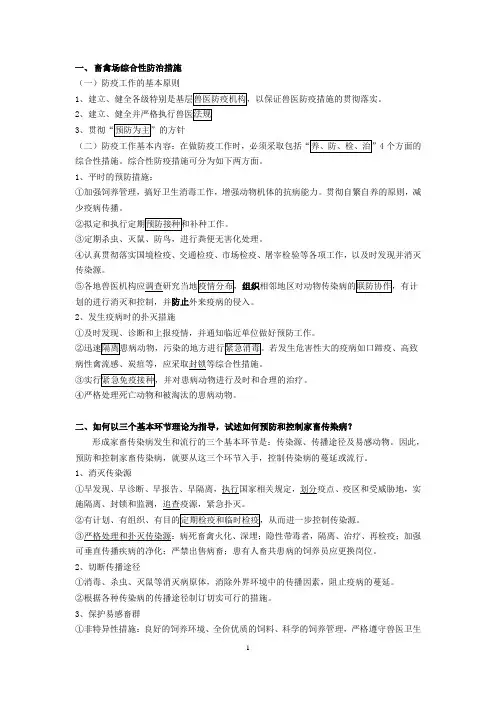 传染病大题(必考)