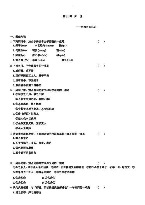 人教版语文必修三：第11课《师说》配套练习及答案