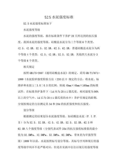 52.5水泥强度标准