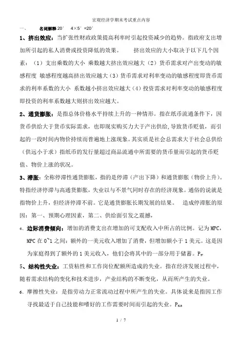 宏观经济学期末考试重点内容