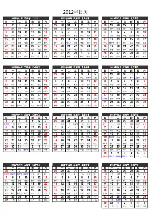 2012年年历A4一张