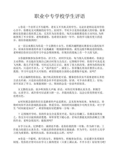职业中专学校学生评语