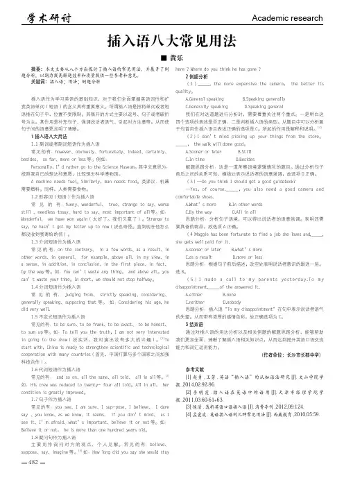 插入语八大常见用法