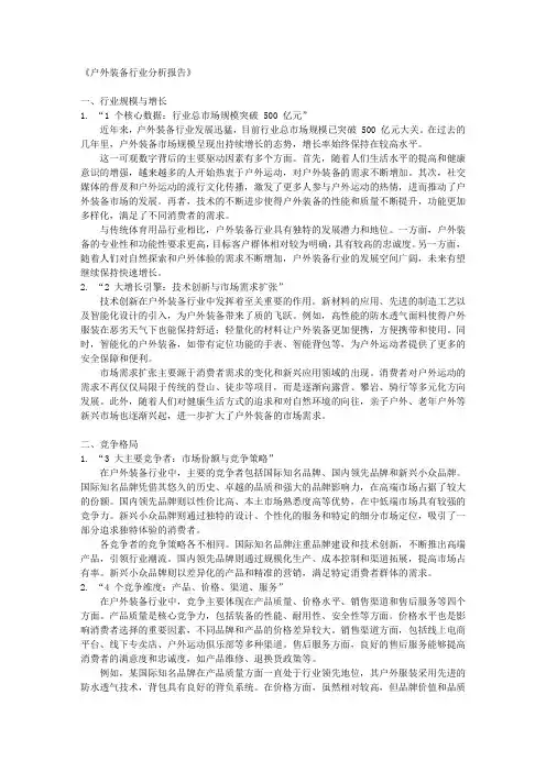 户外装备行业