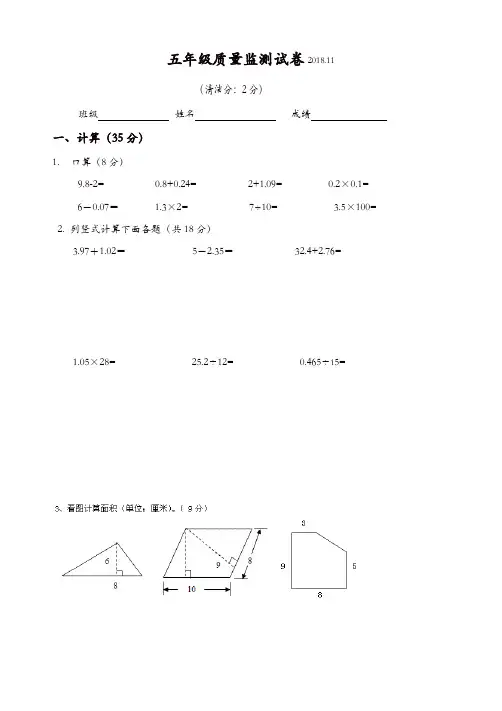 五年级上册数学试题-期中阶段考试卷(江苏扬州2018年真卷)苏教版无答案[推荐]