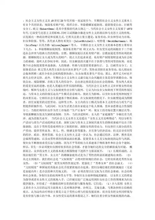 妇女社会工作理论(三)