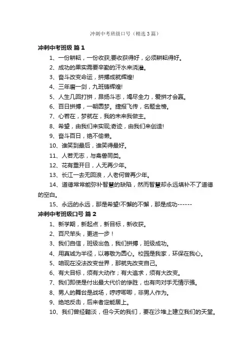 冲刺中考班级口号（精选3篇）