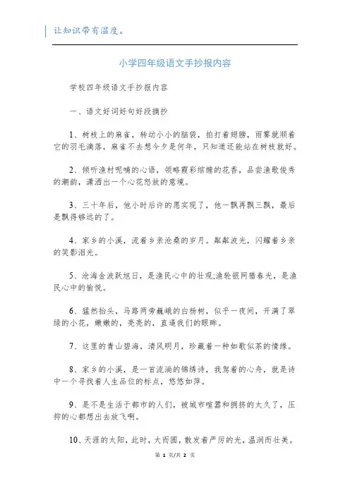 小学四年级语文手抄报内容