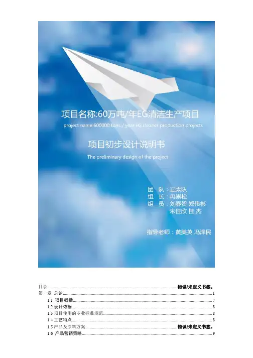 丙烷脱氢制取丙烯项目任务说明书