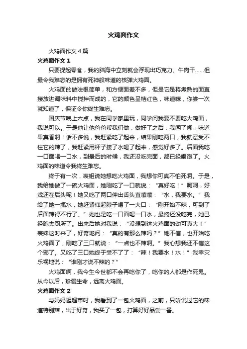 火鸡面作文