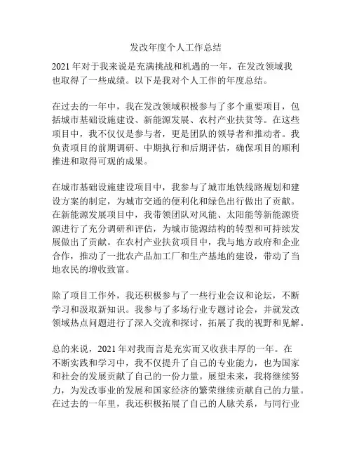 发改年度个人工作总结