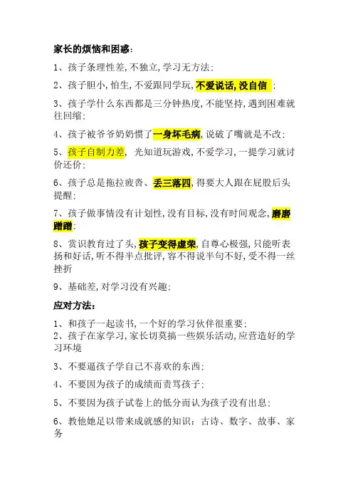 家长的烦恼和困惑