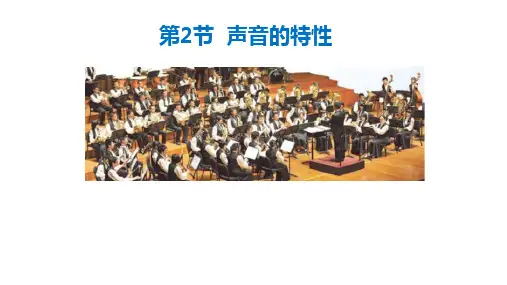 人教版物理《声音的特性》ppt1