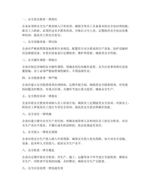 安全生产管理制度十个一律