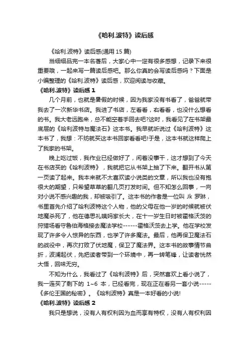 《哈利.波特》读后感