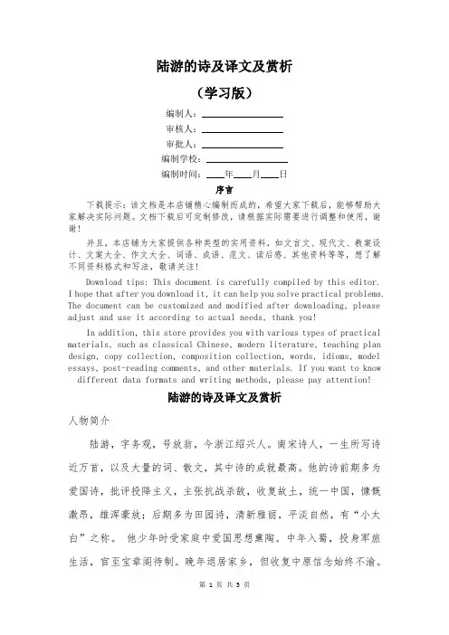 陆游的诗及译文及赏析