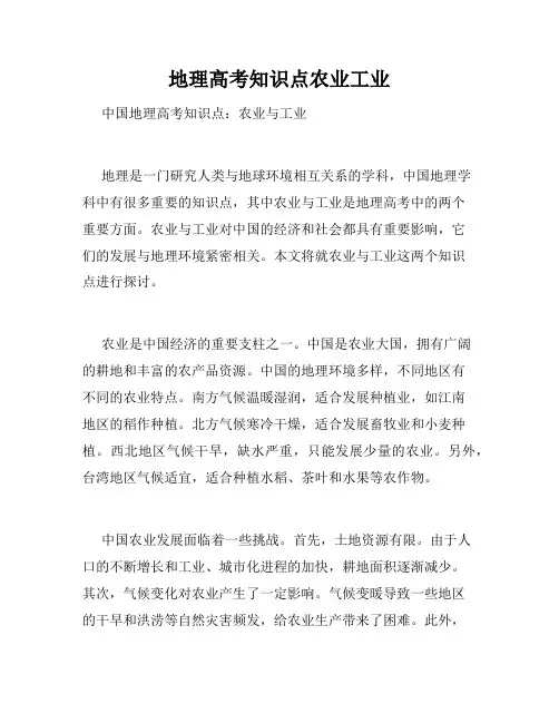 地理高考知识点农业工业