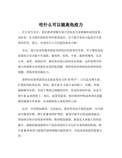 吃什么可以提高免疫力