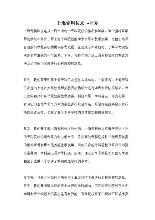 上海专科位次 -回复