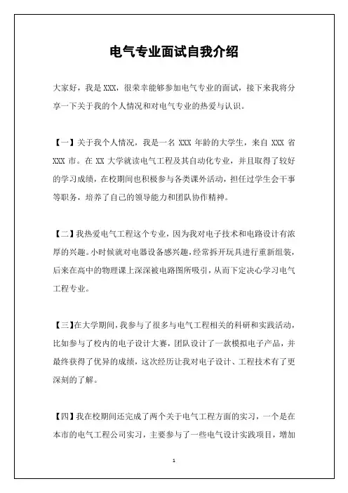 电气专业面试自我介绍