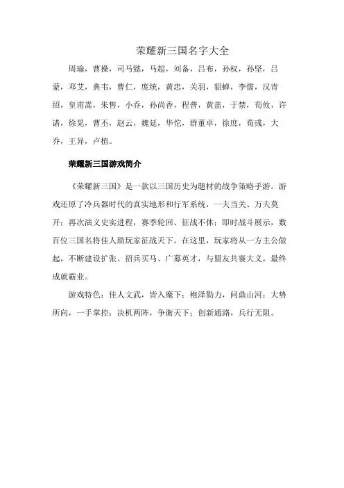 荣耀新三国名字大全