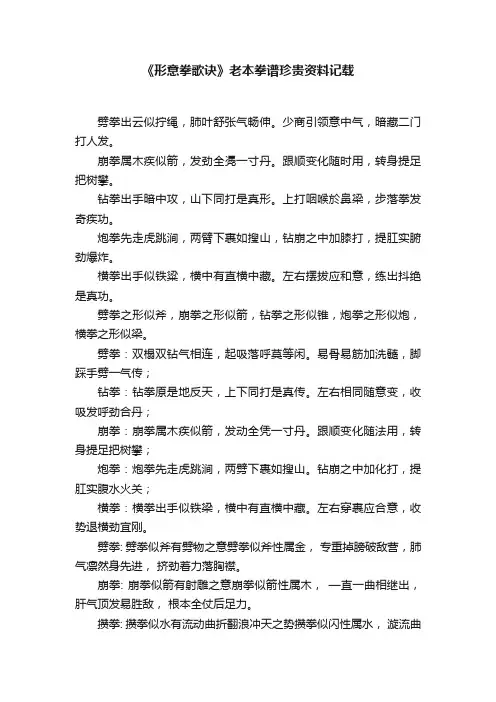 《形意拳歌诀》老本拳谱珍贵资料记载